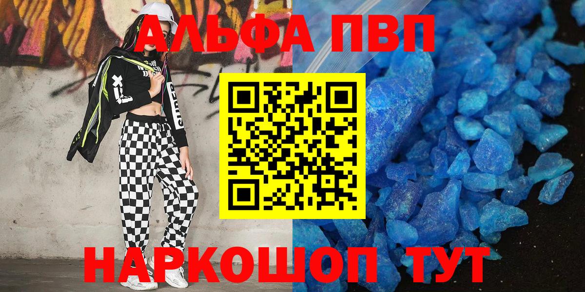 A-PVP VHQ  A PVP  Вход с VPN  купить  сайты  Владивосток  А ПВП Crystall  Альфа ПВП крисы CK 