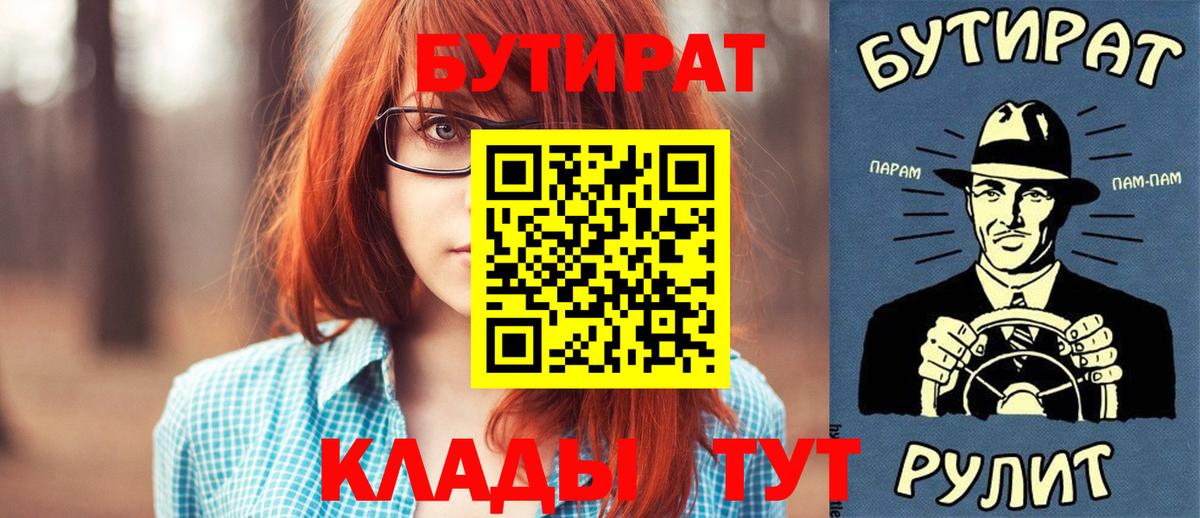 Владивосток  Бутират BDO  Вход с VPN 
