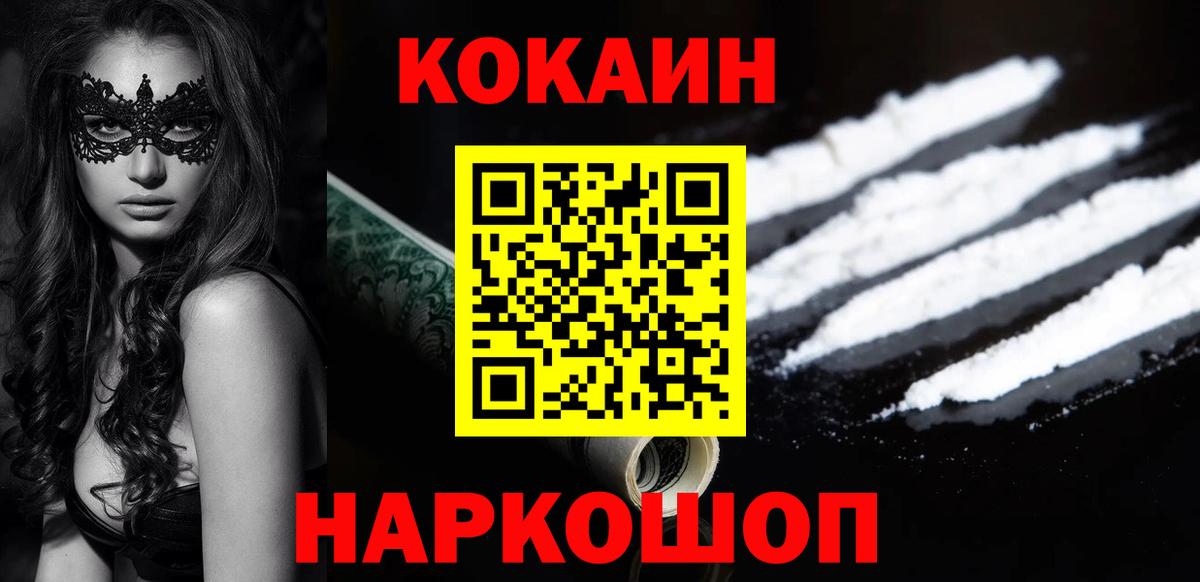 Cocaine  Кокаин VHQ  Вход с VPN  Владивосток  Cocaine 98% 