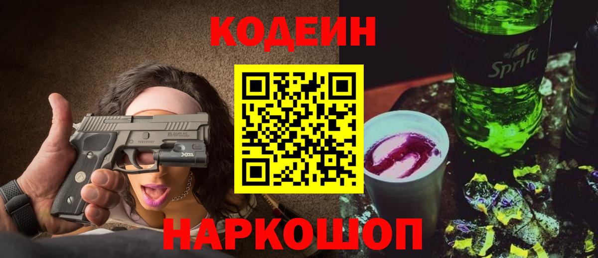 Кодеиновый сироп Lean напиток Lean (лин) Владивосток