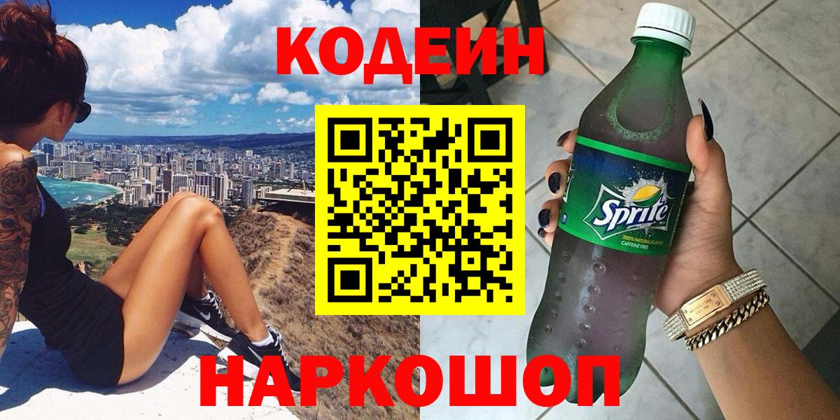 Кодеин напиток Lean (лин)  Кодеин напиток Lean (лин)  Владивосток  Вход с VPN 