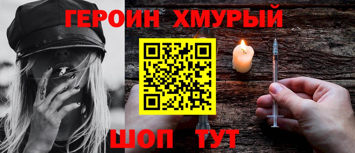 ГЕРОИН афганец Владивосток
