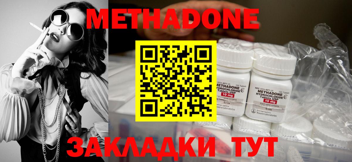 Метадон кристалл  МЕТАДОН methadone  Владивосток  Вход с VPN 