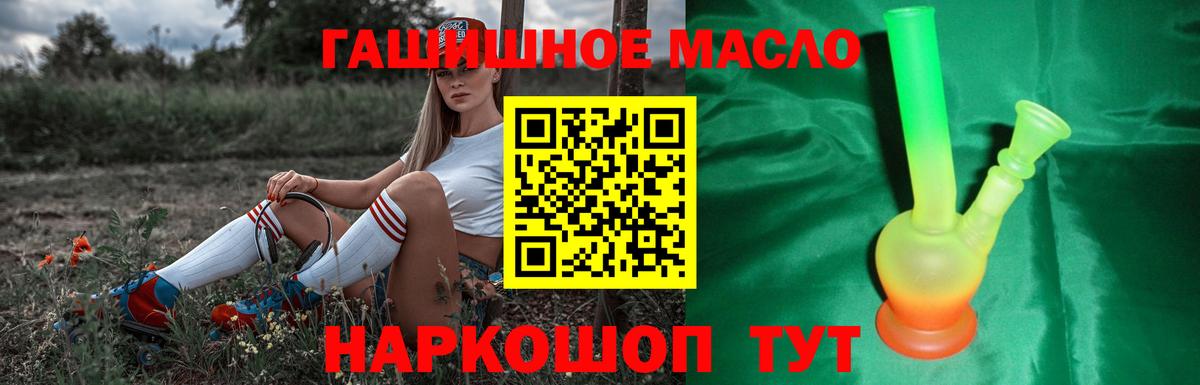 ТГК THC oil Владивосток